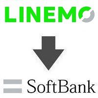 LINEMOからソフトバンク